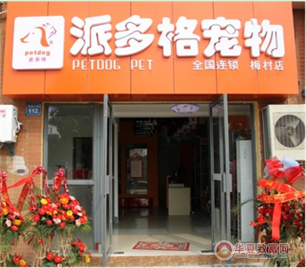 派多格宠物店加盟